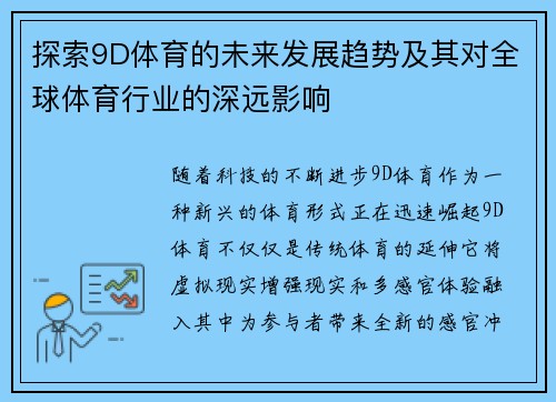 探索9D体育的未来发展趋势及其对全球体育行业的深远影响