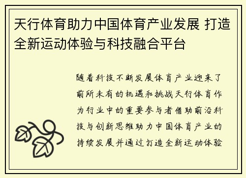 天行体育助力中国体育产业发展 打造全新运动体验与科技融合平台