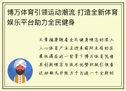 博万体育引领运动潮流 打造全新体育娱乐平台助力全民健身
