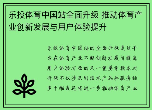 乐投体育中国站全面升级 推动体育产业创新发展与用户体验提升