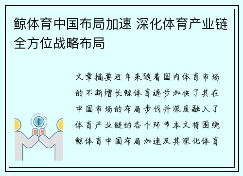 鲸体育中国布局加速 深化体育产业链全方位战略布局