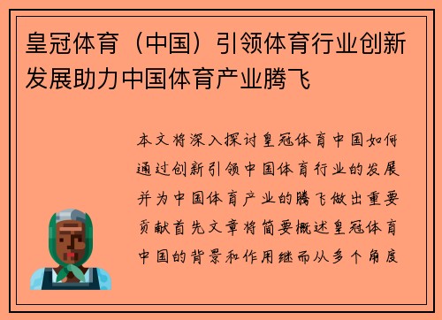 皇冠体育（中国）引领体育行业创新发展助力中国体育产业腾飞