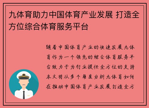 九体育助力中国体育产业发展 打造全方位综合体育服务平台