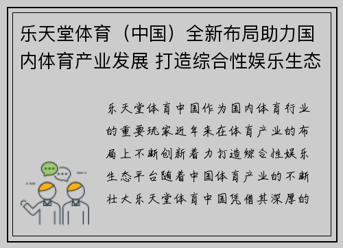 乐天堂体育（中国）全新布局助力国内体育产业发展 打造综合性娱乐生态平台