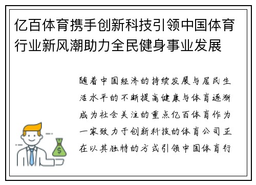亿百体育携手创新科技引领中国体育行业新风潮助力全民健身事业发展