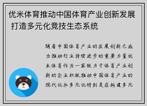 优米体育推动中国体育产业创新发展 打造多元化竞技生态系统