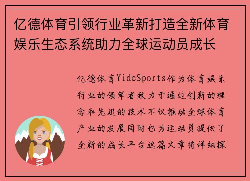 亿德体育引领行业革新打造全新体育娱乐生态系统助力全球运动员成长