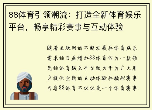 88体育引领潮流：打造全新体育娱乐平台，畅享精彩赛事与互动体验