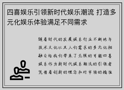 四喜娱乐引领新时代娱乐潮流 打造多元化娱乐体验满足不同需求