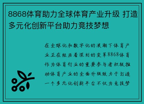8868体育助力全球体育产业升级 打造多元化创新平台助力竞技梦想